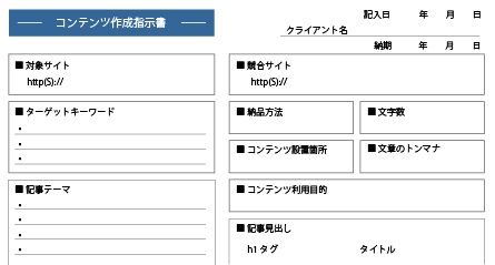 コンテンツ作成指示書